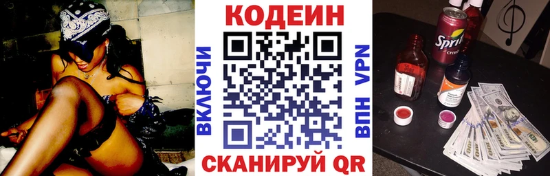 Кодеиновый сироп Lean Purple Drank  Купить закладки  Калязин 
